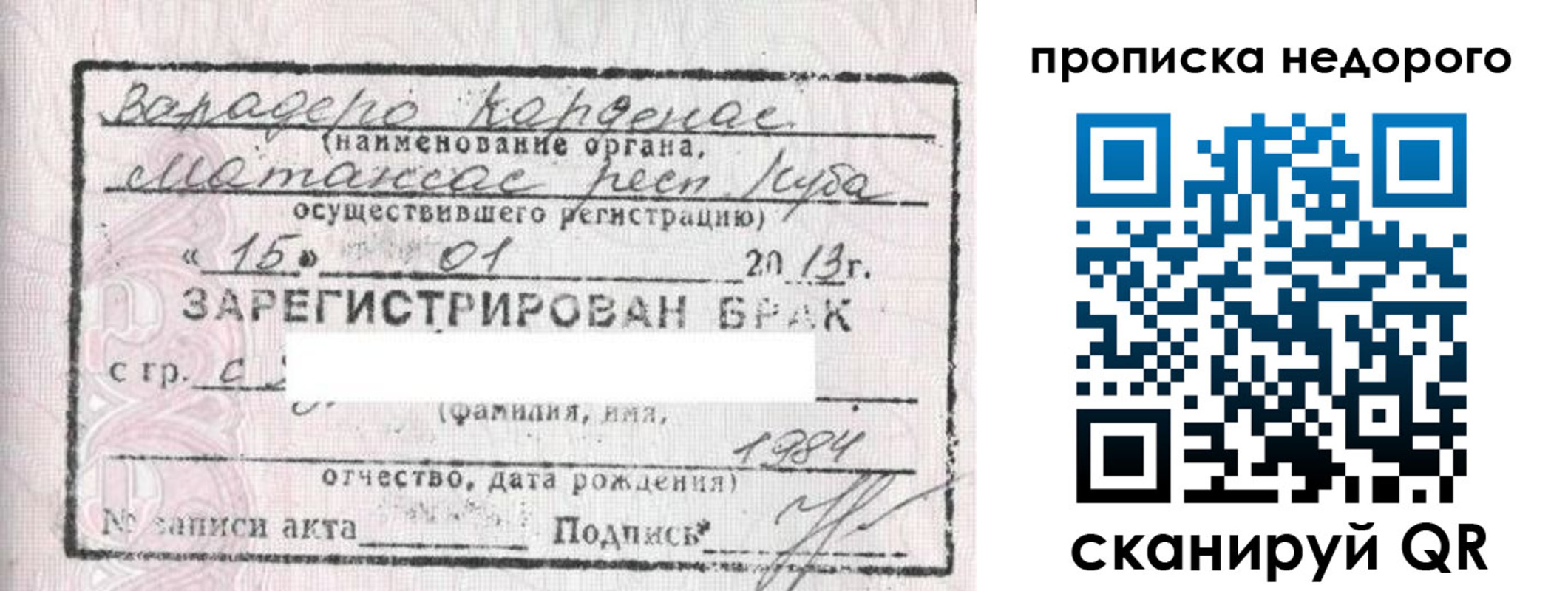 прописка гарантия в Рыбинске