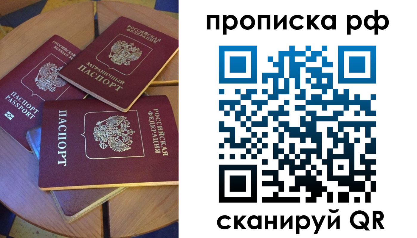 прописка паспорт в Рыбинске